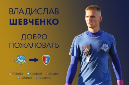 Воспитанник «Кубани» стал игроком «Тамбова»