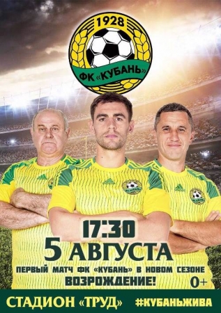 Топчу, Тлисов и Ушенин возобновят карьеру ради «Кубани»