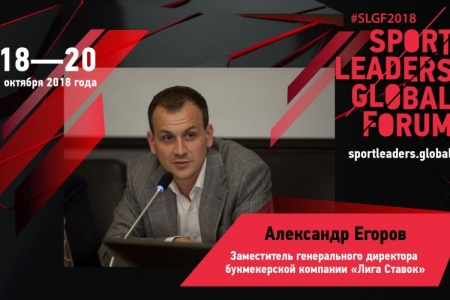 БК «Лига Ставок» — генеральный партнёр Sport Leaders Global Forum