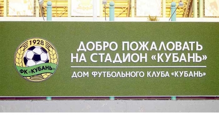 Спустя год «Кубань» возвращается на родной стадион