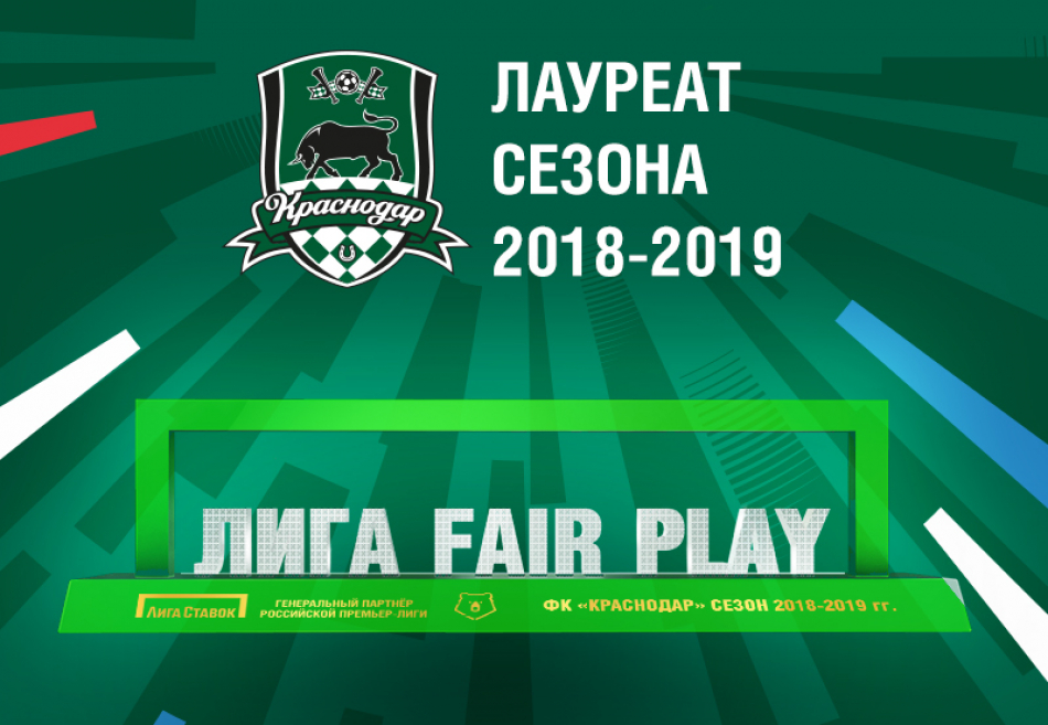 Лига плей. Лига Fair Play. Лига фейр плей РПЛ. Приз Liga Fair Play. Фейр плей букмекерская контора.