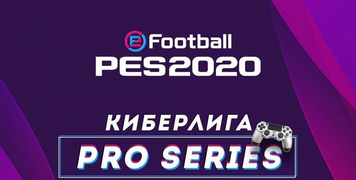 «Уфа» и ПФК ЦСКА - в плей-офф КиберЛиги Pro Series #2