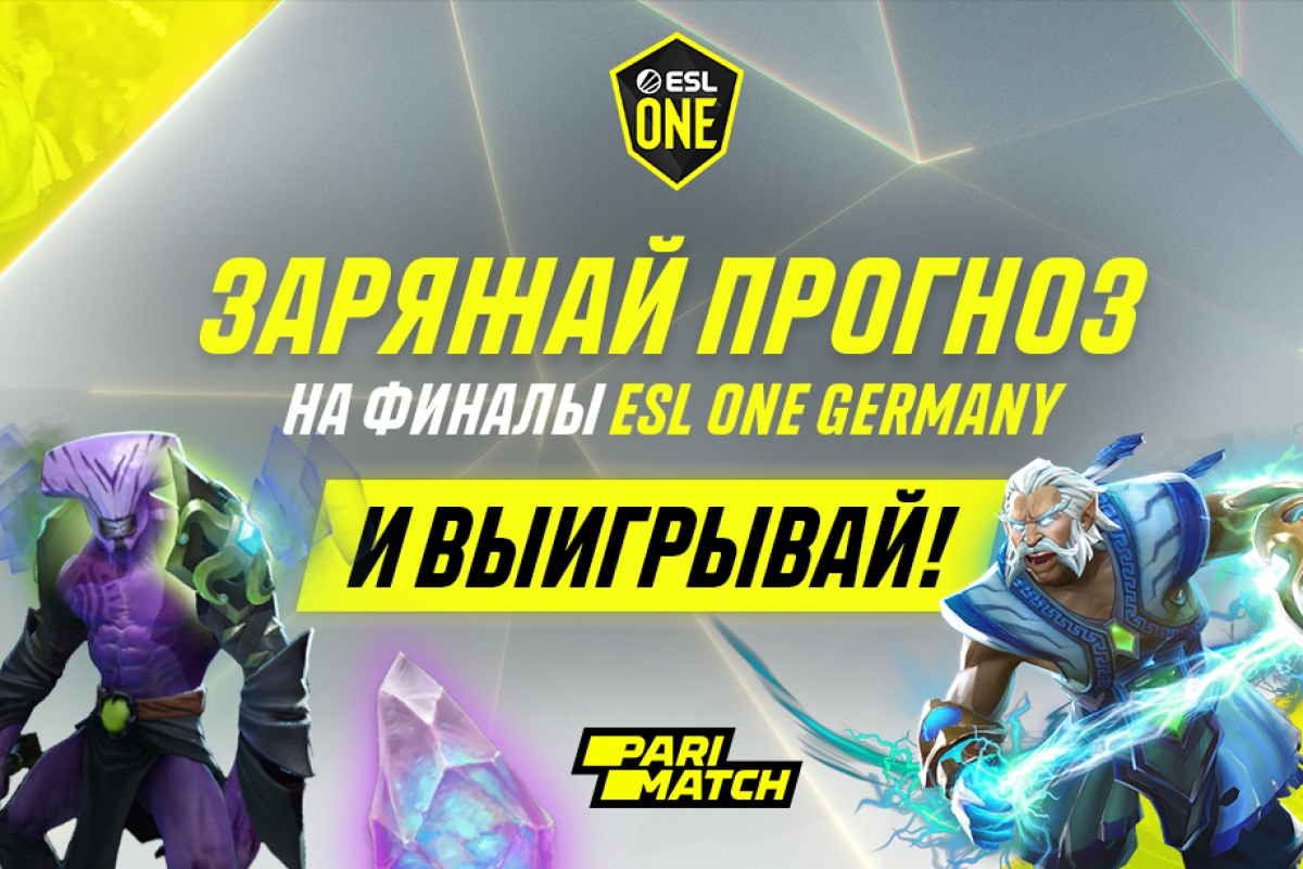 Parimatch разыграет 165000 рублей на финале ESL One Germany