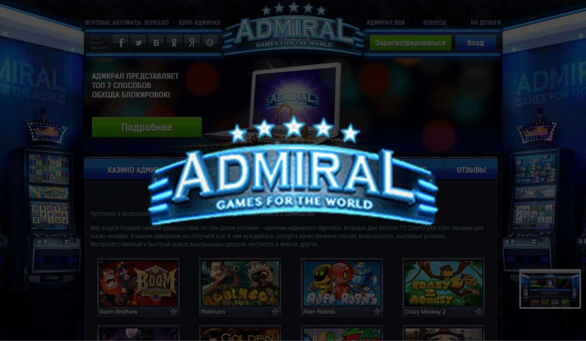Игра адмирал казино ставки в стиме на игры