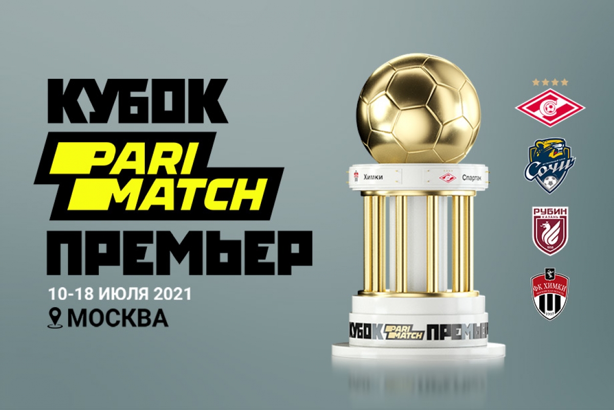 Кубок Париматч Премьер пройдет с 10 по 18 июля в Москве