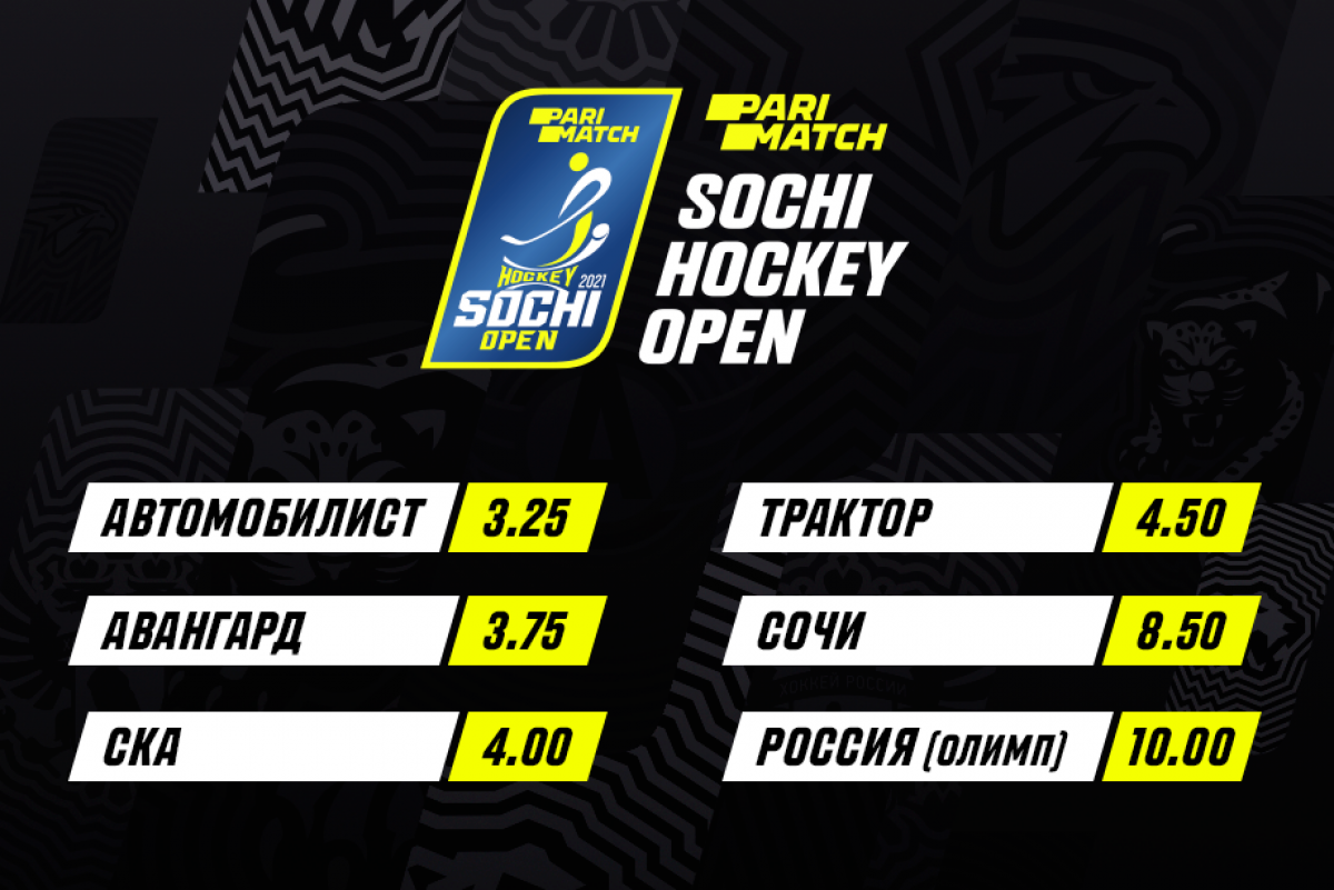 «Автомобилист» — фаворит Parimatch Sochi Hockey Open-2021