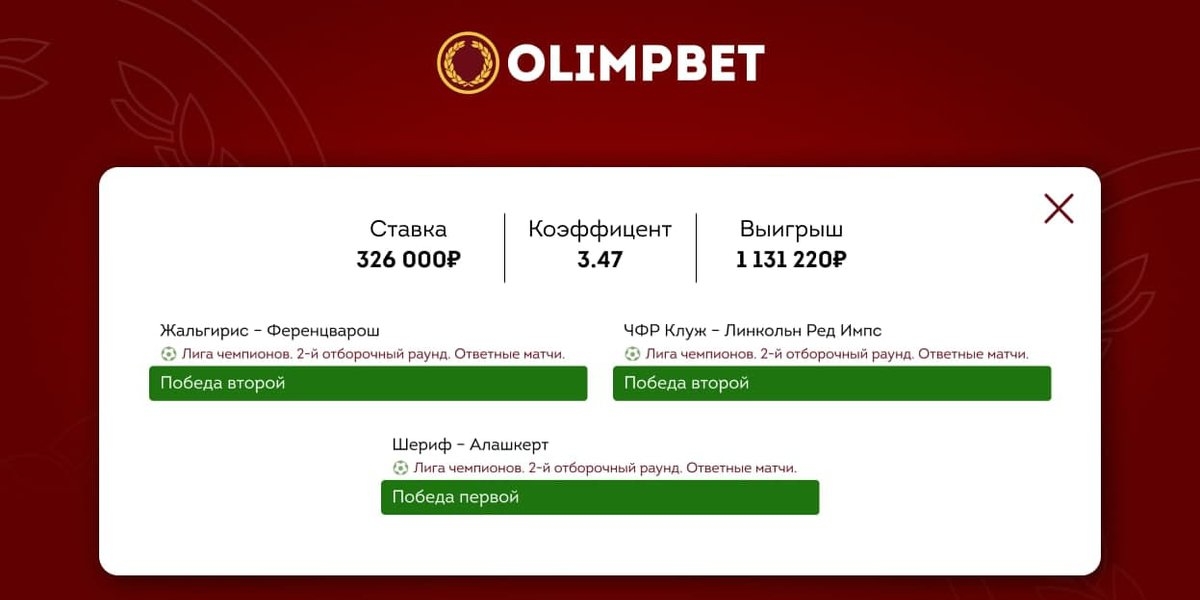 1131220 рублей выиграл клиент БК Olimpbet на трех матчах Лиги чемпионов