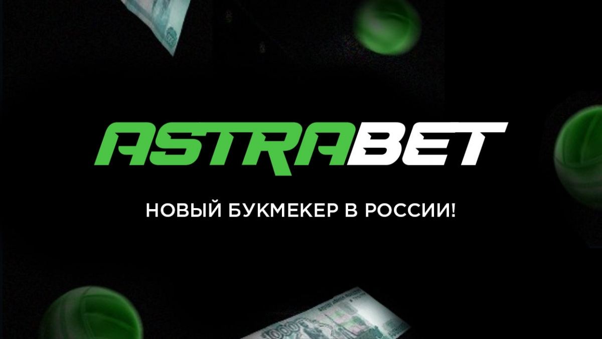 Выручка букмекера Astrabet в 2021 году составила 56 млн рублей