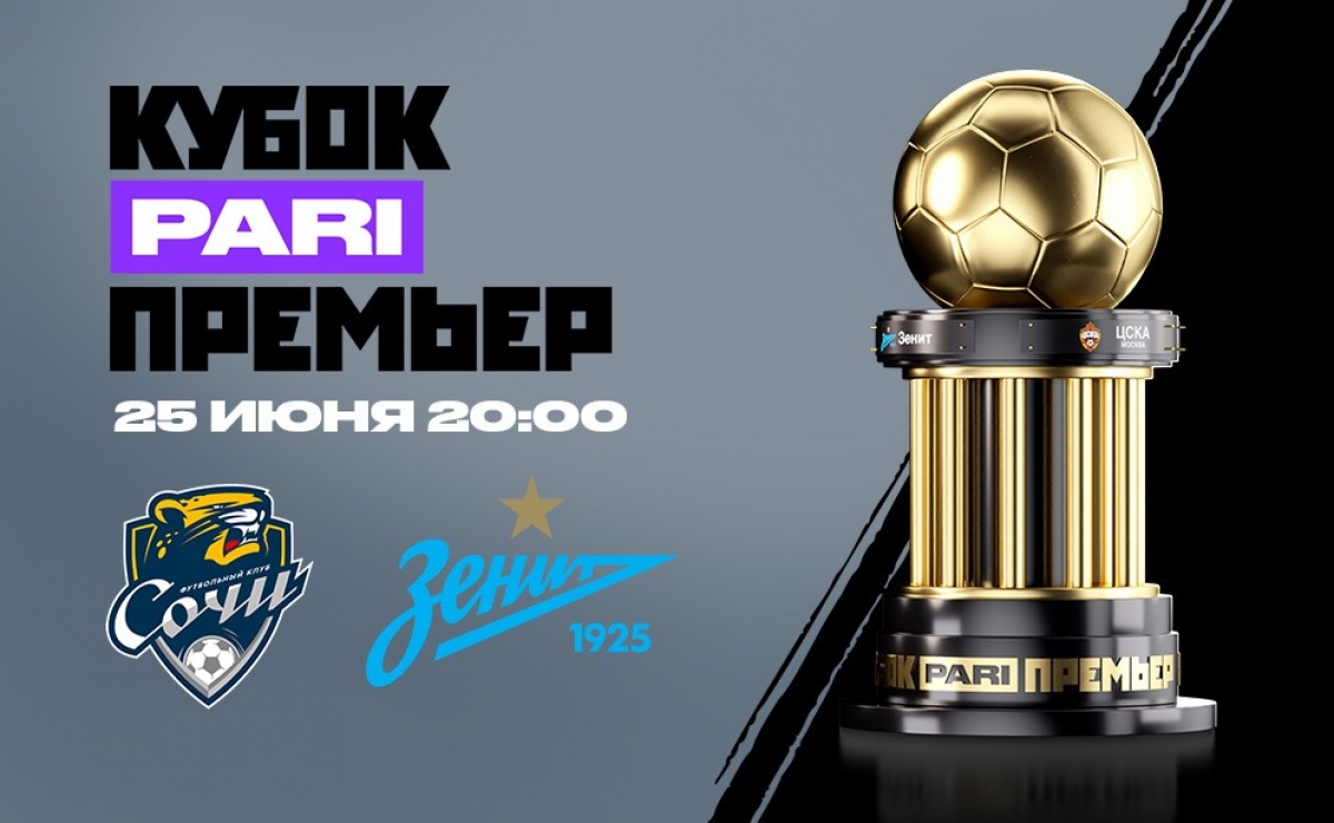 Букмекеры: «Зенит» – фаворит матча Кубка PARI Премьер против «Сочи»