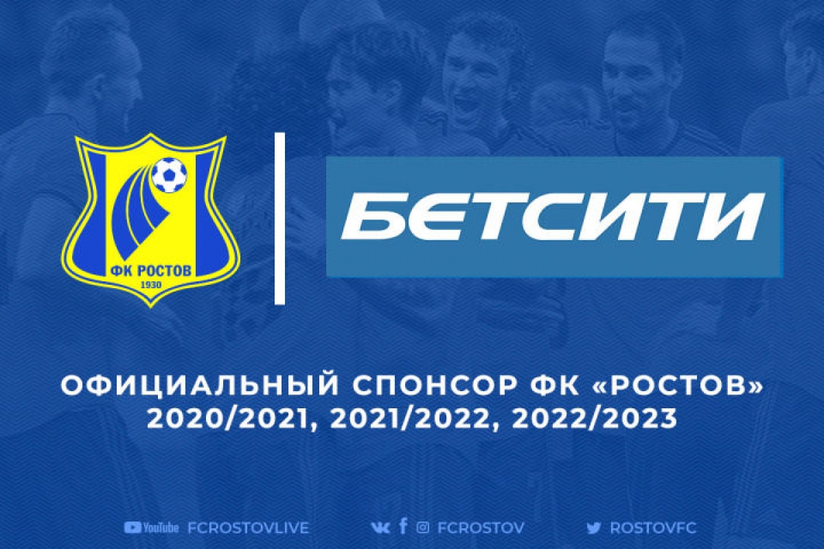 Ростов» не смог добиться показа рекламных слоганов спонсора вокруг  футбольного поля