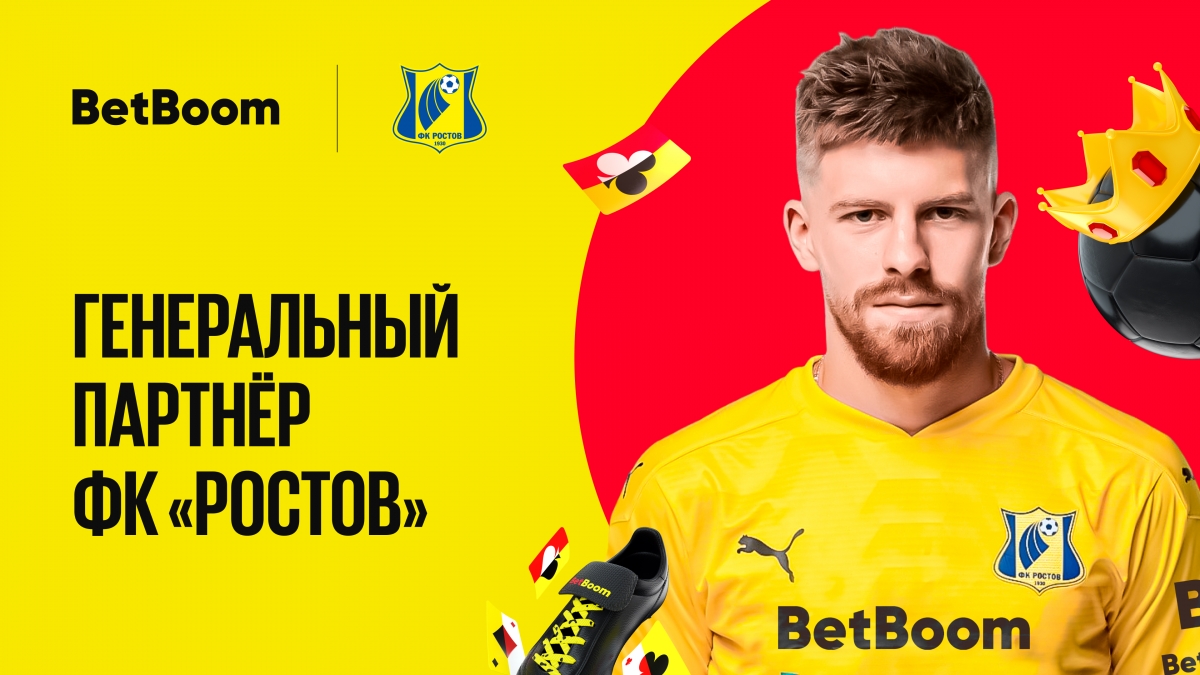 БК BetBoom становится генеральным партнером «Ростова». Это третий актив букмекера в Премьер-лиге