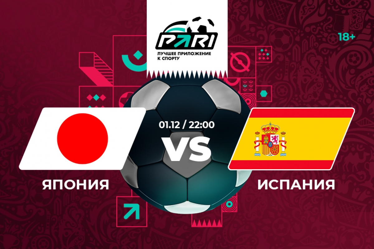 Чемпионат мира-2022. Япония – Испания: шансы Японии на победу оцениваются в 13%