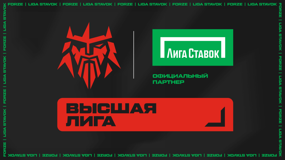 БК «Лига Ставок» стала официальным партнером киберспортивной организации Forze Esports