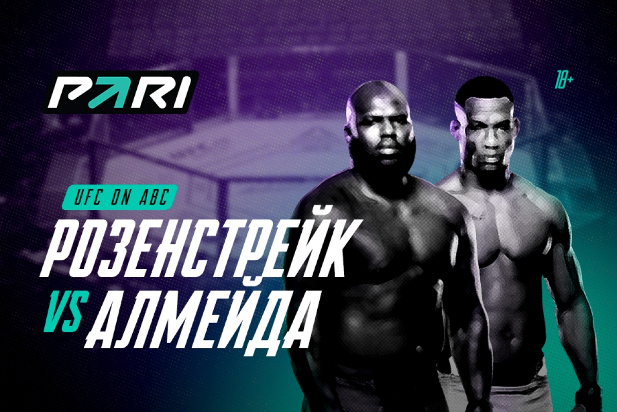 PARI: Жаилтон Алмейда победит Жаирзиньо Розенстрейка в главном бою UFC Fight Night 14 мая
