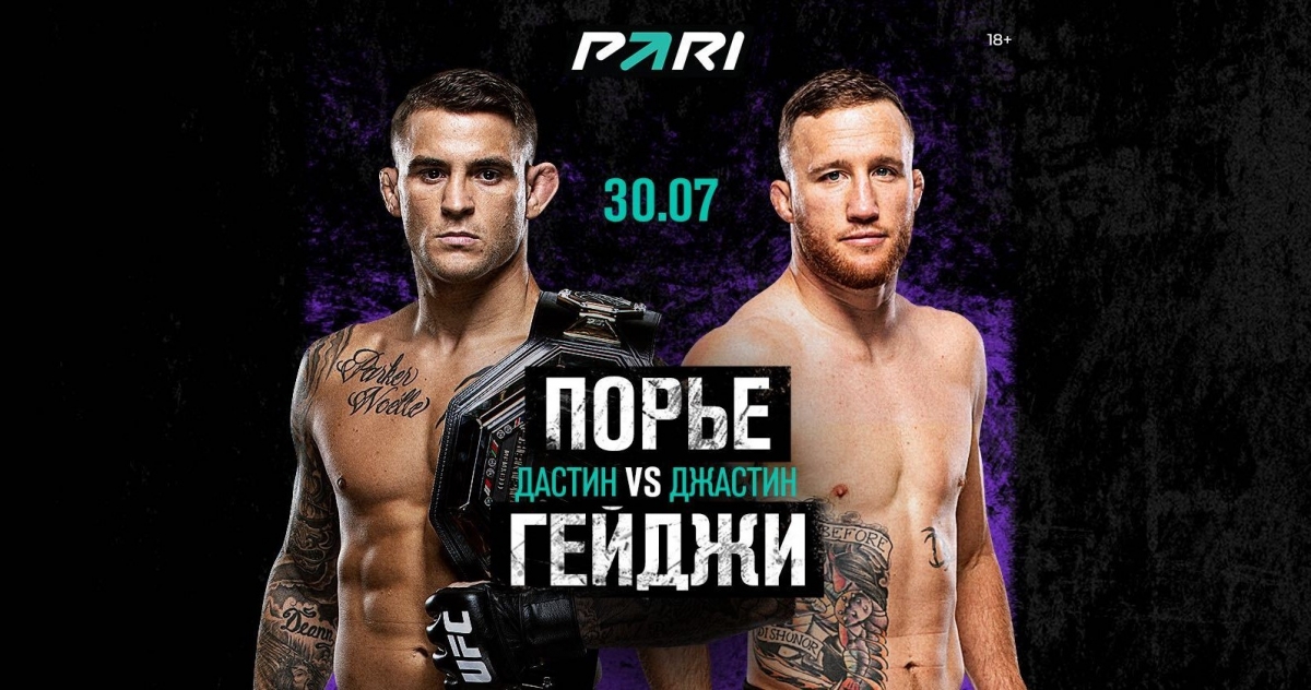 В БК PARI уверены в победе Порье над Гейджи на UFC 291