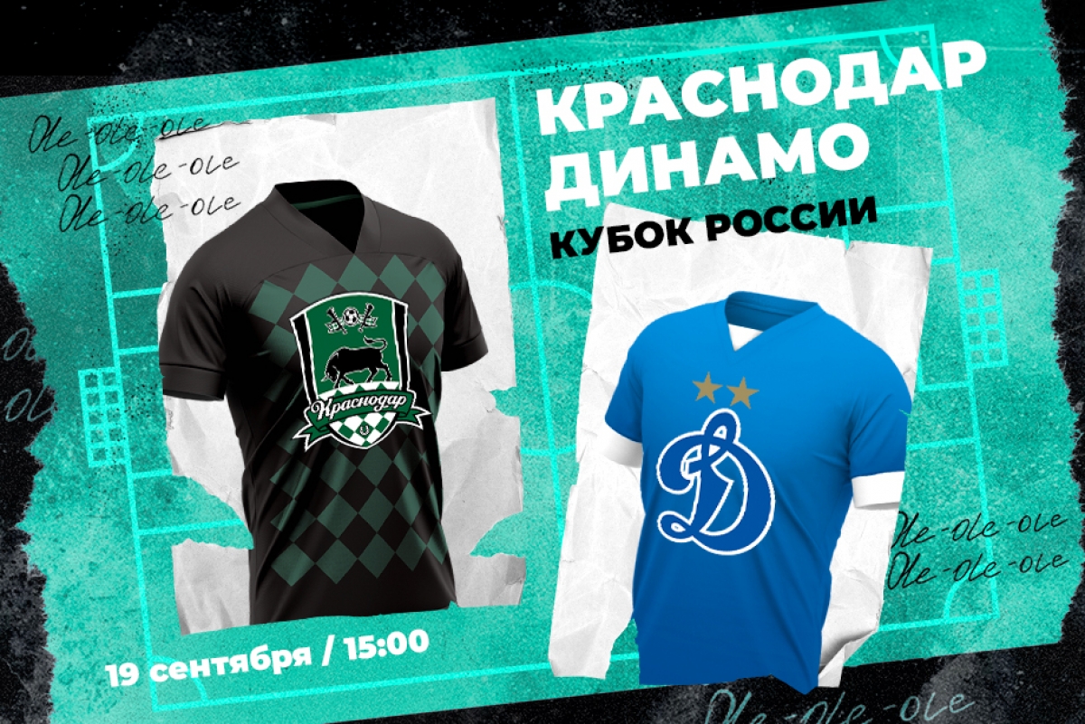 «Краснодар» является фаворитом в кубковом матче с «Динамо»