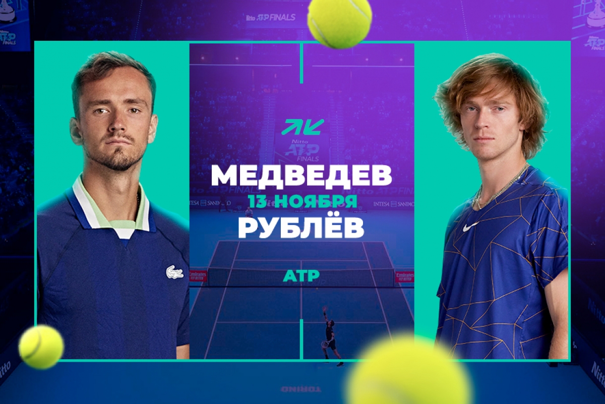 Букмекеры считают, что Медведев обыграет Рублева в Итоговом турнире ATP