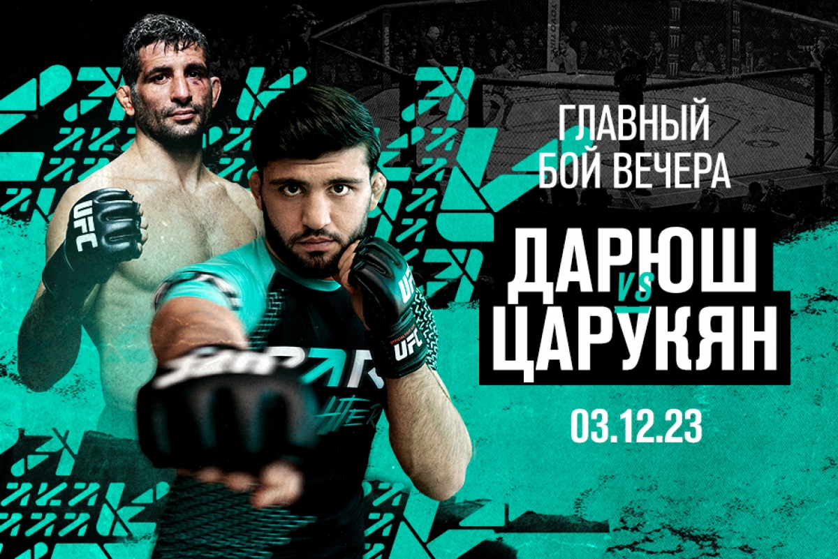 Букмекеры считают, что Царукян победит Дариуша на UFC on ESPN 52