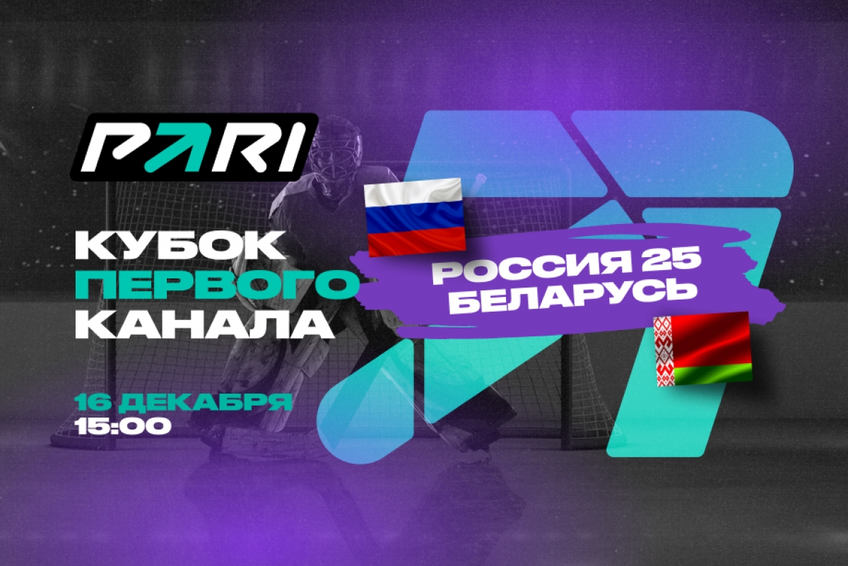 Вероятность победы сборной России-25 над Беларусью составляет 70%