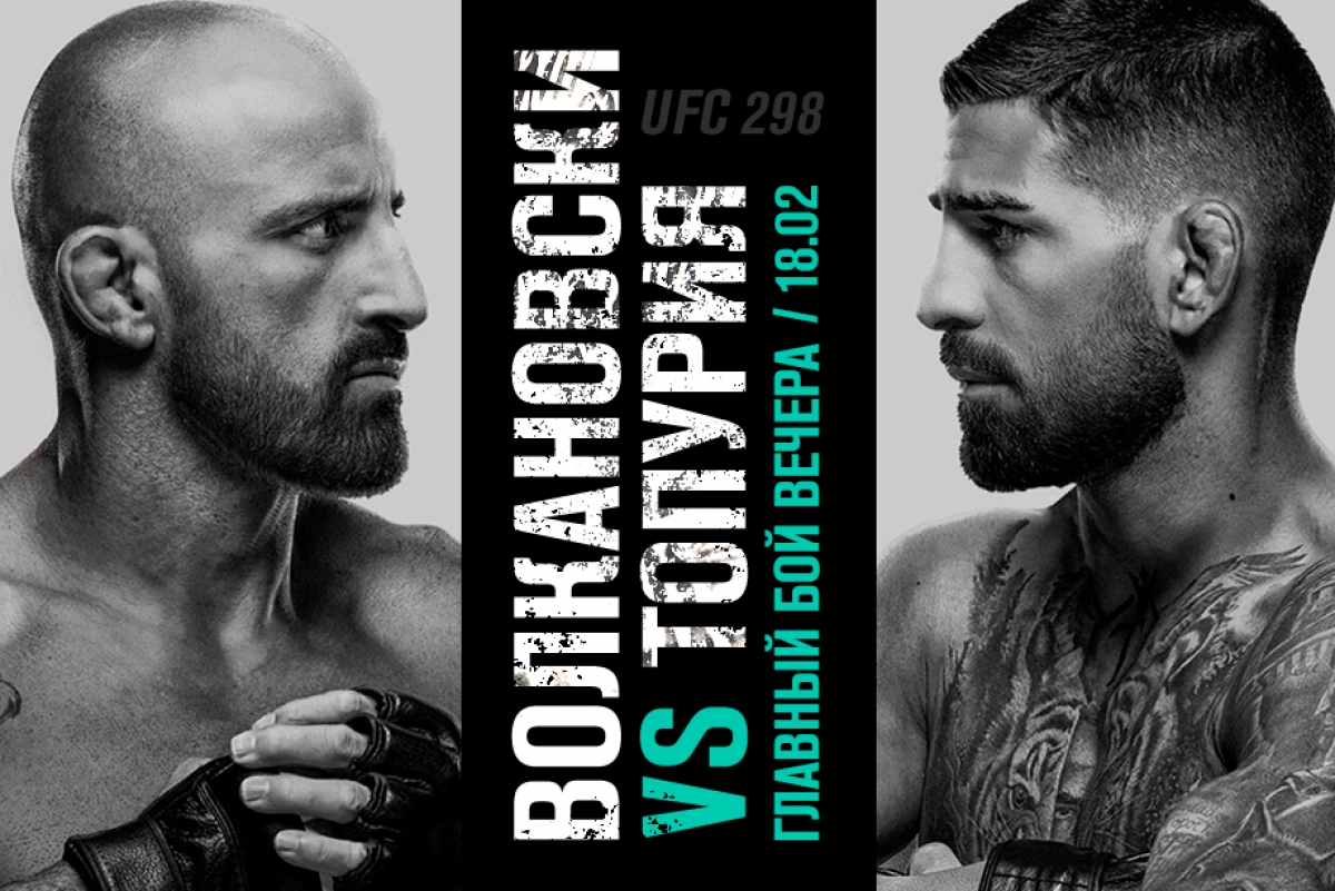 Волкановски защитит титул в поединке с Топурией на UFC 298