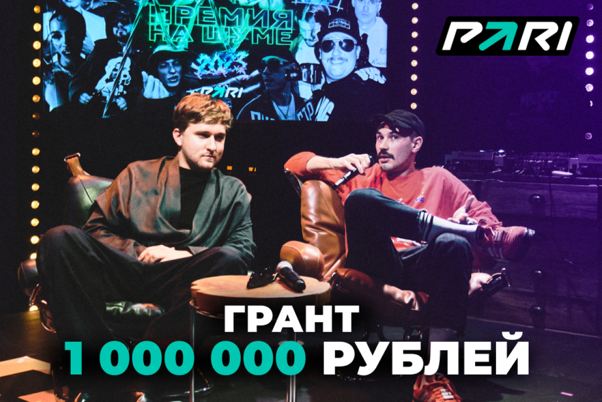 БК PARI выделит 1000000 рублей молодым режиссерам на съемки ролика о «Пари НН»
