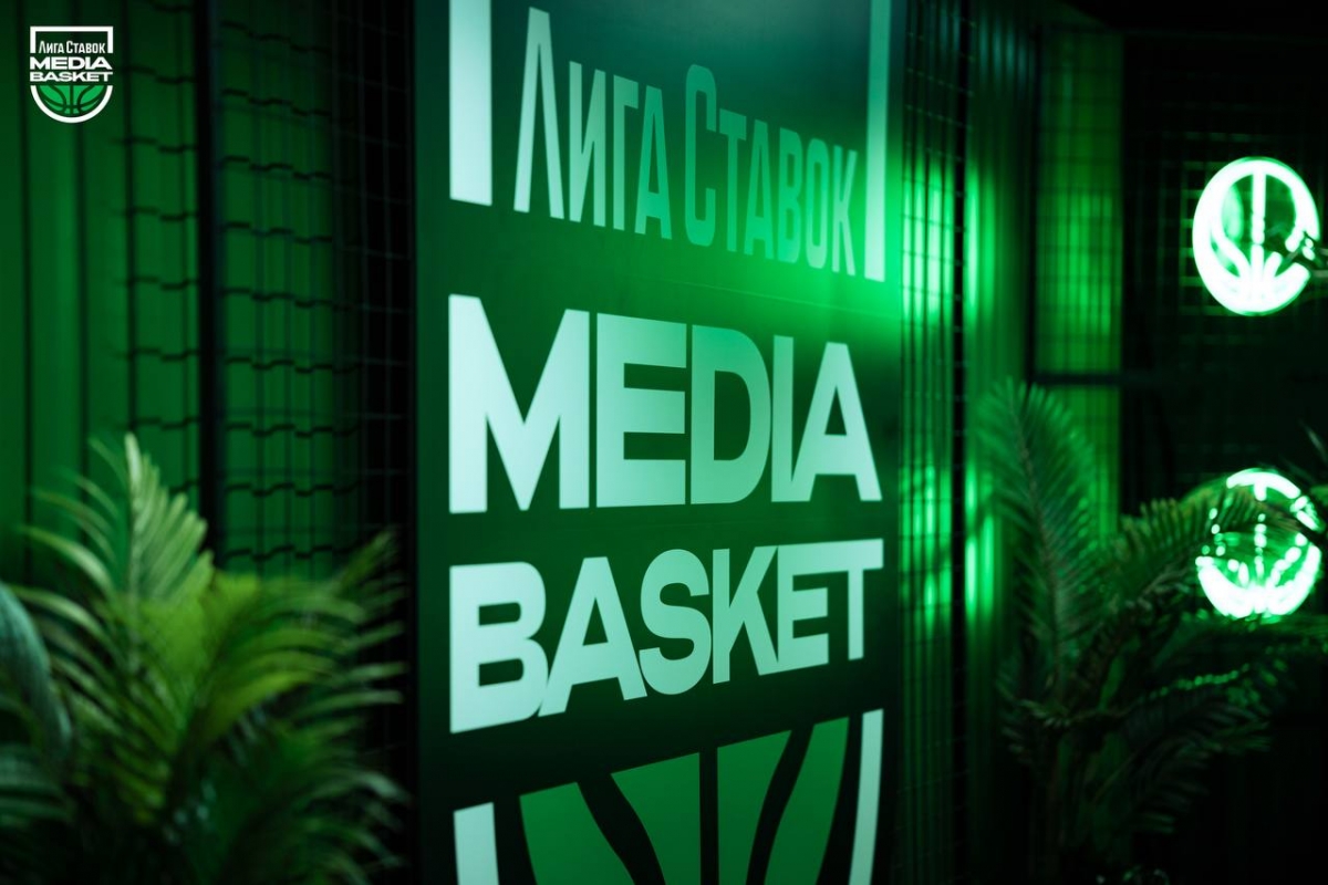 «Лига Ставок MEDIA BASKET» объявляет о запуске нового сезона