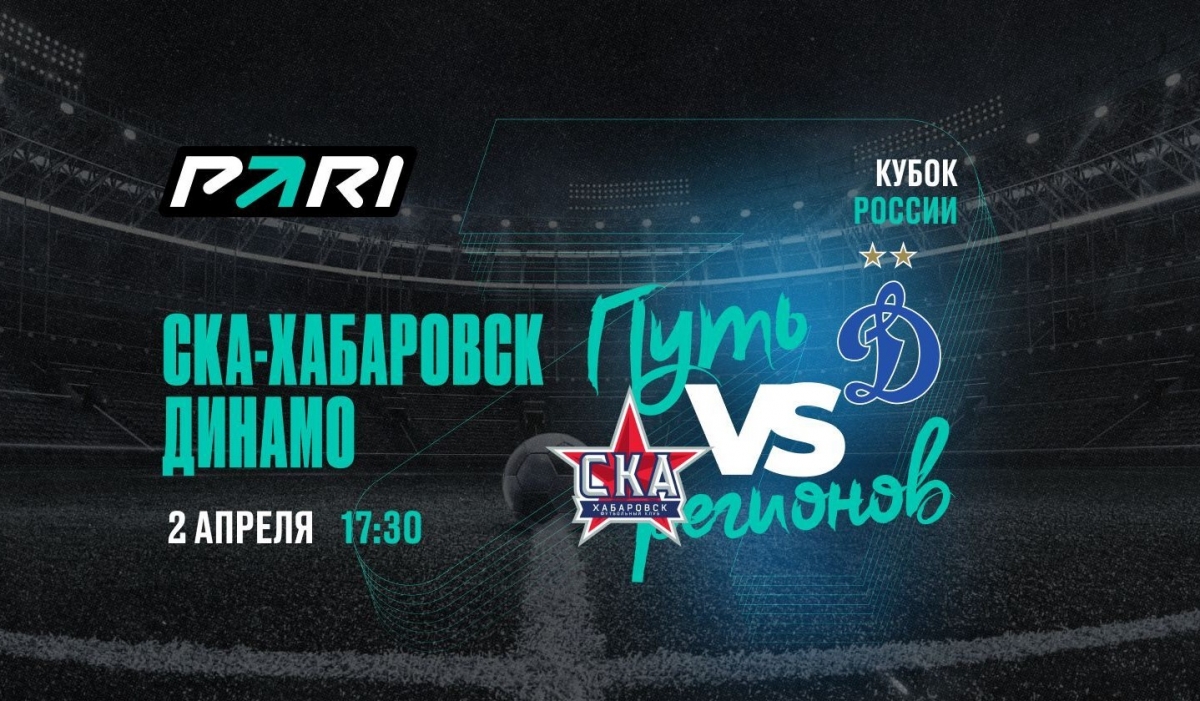 Вероятность победы «Динамо» над «СКА-Хабаровск» составляет 74%