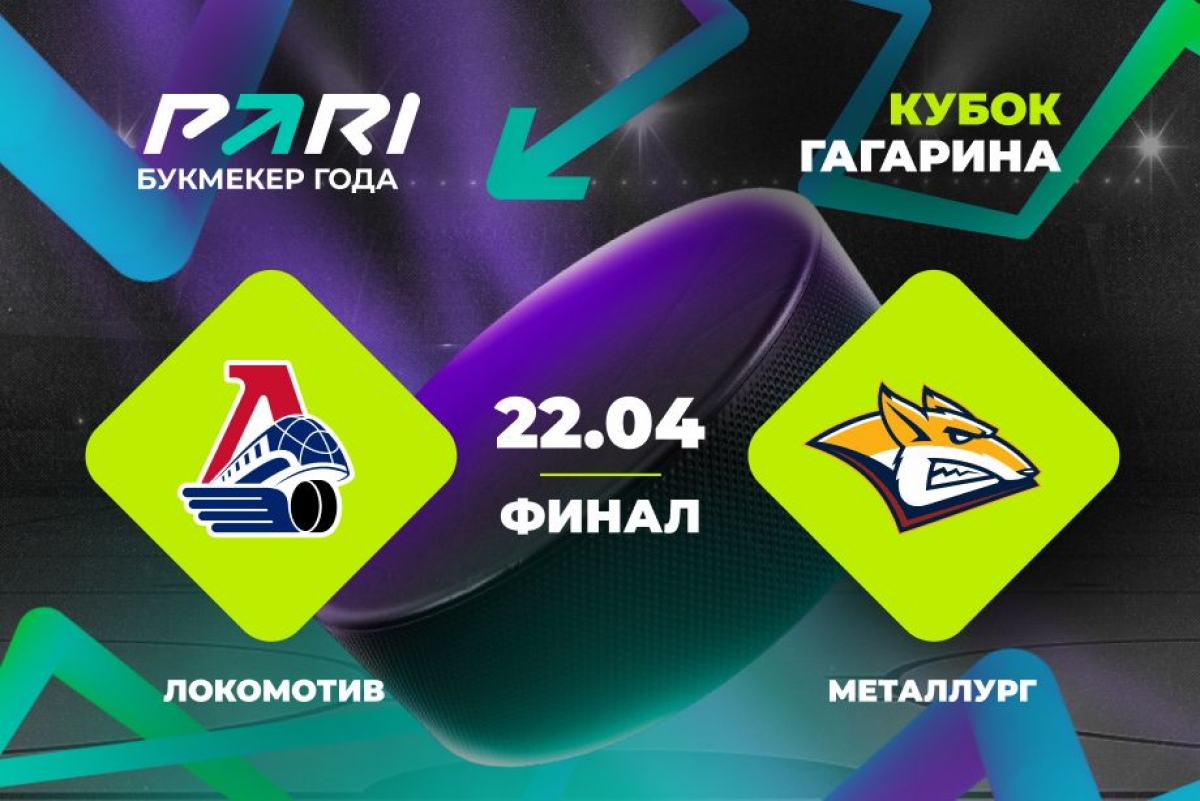 74% ставок сделано на победу «Локомотива» над «Металлургом»