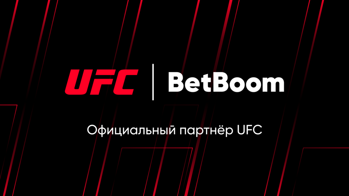 Букмекер BetBoom стал официальным партнером UFC