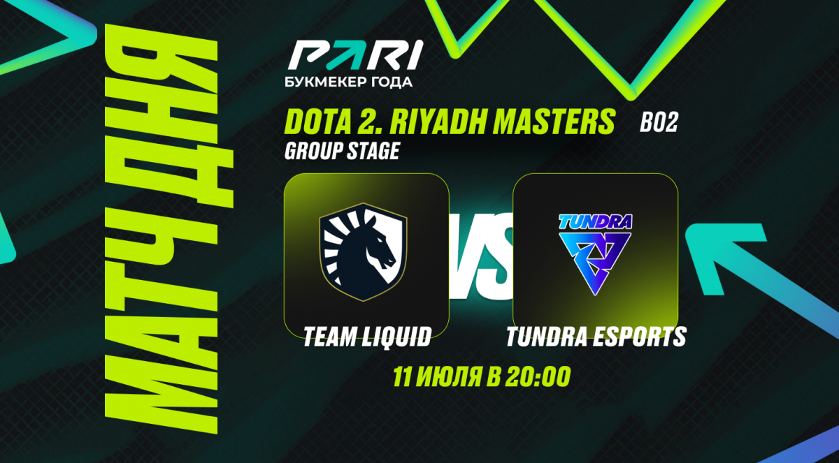 Букмекеры: Liquid и Tundra сыграют вничью на Riyadh Masters 2024 по Dota 2