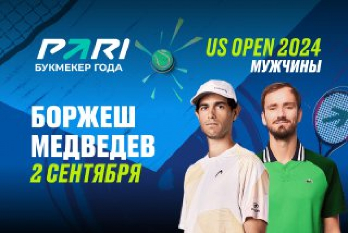 Букмекер принял ставку 370 тысяч рублей на победу Медведева в матче US Open