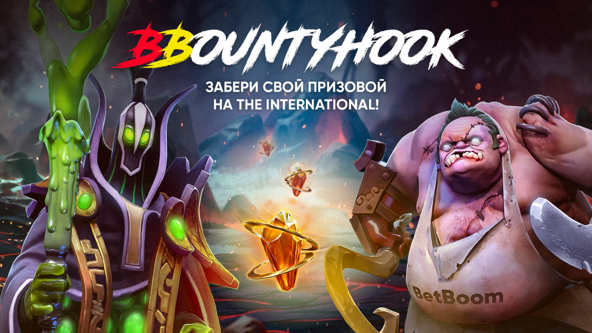 Игровая революция от BetBoom: мини-игра BBountyHook в Telegram к The International