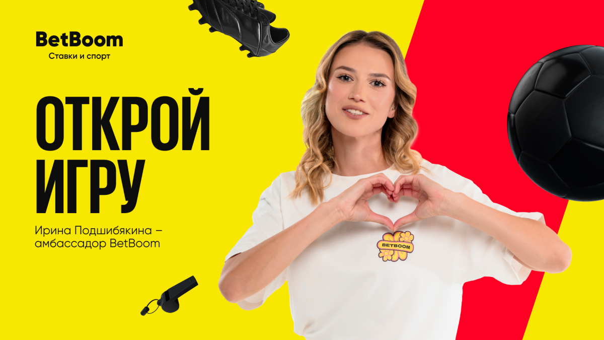 Ирина Подшибякина — новый амбассадор БК BetBoom