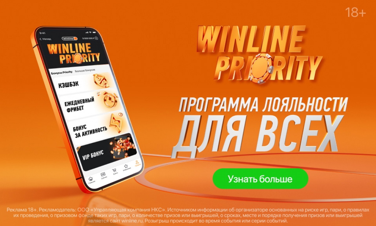 Новая программа лояльности Winline: Революция в мире букмекерских услуг