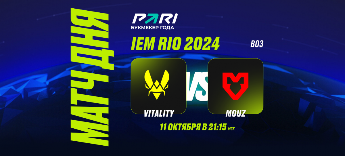 Клиент БК поставил 200 000 рублей на победу MOUZ над Vitality на IEM Rio 2024 по CS2