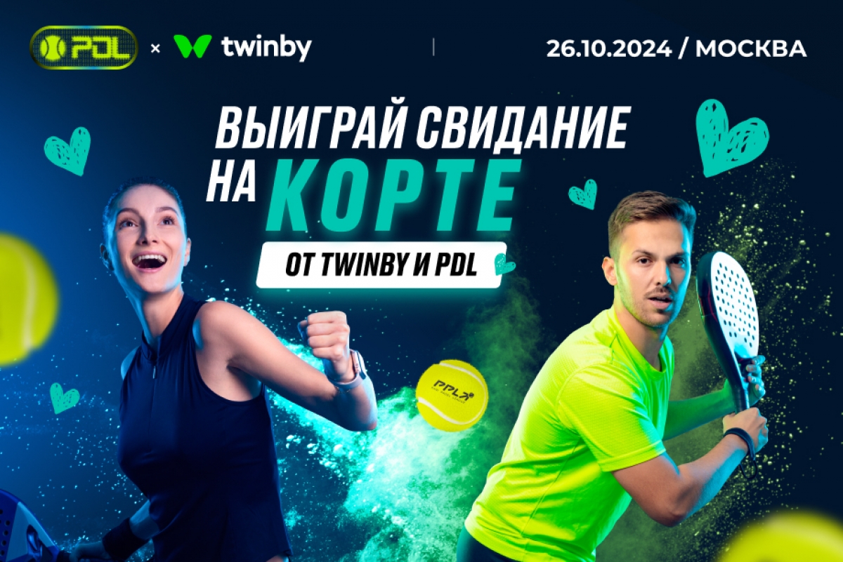 БК PARI и PDL разыграют свидание на корте среди пользователей приложения TWINBY