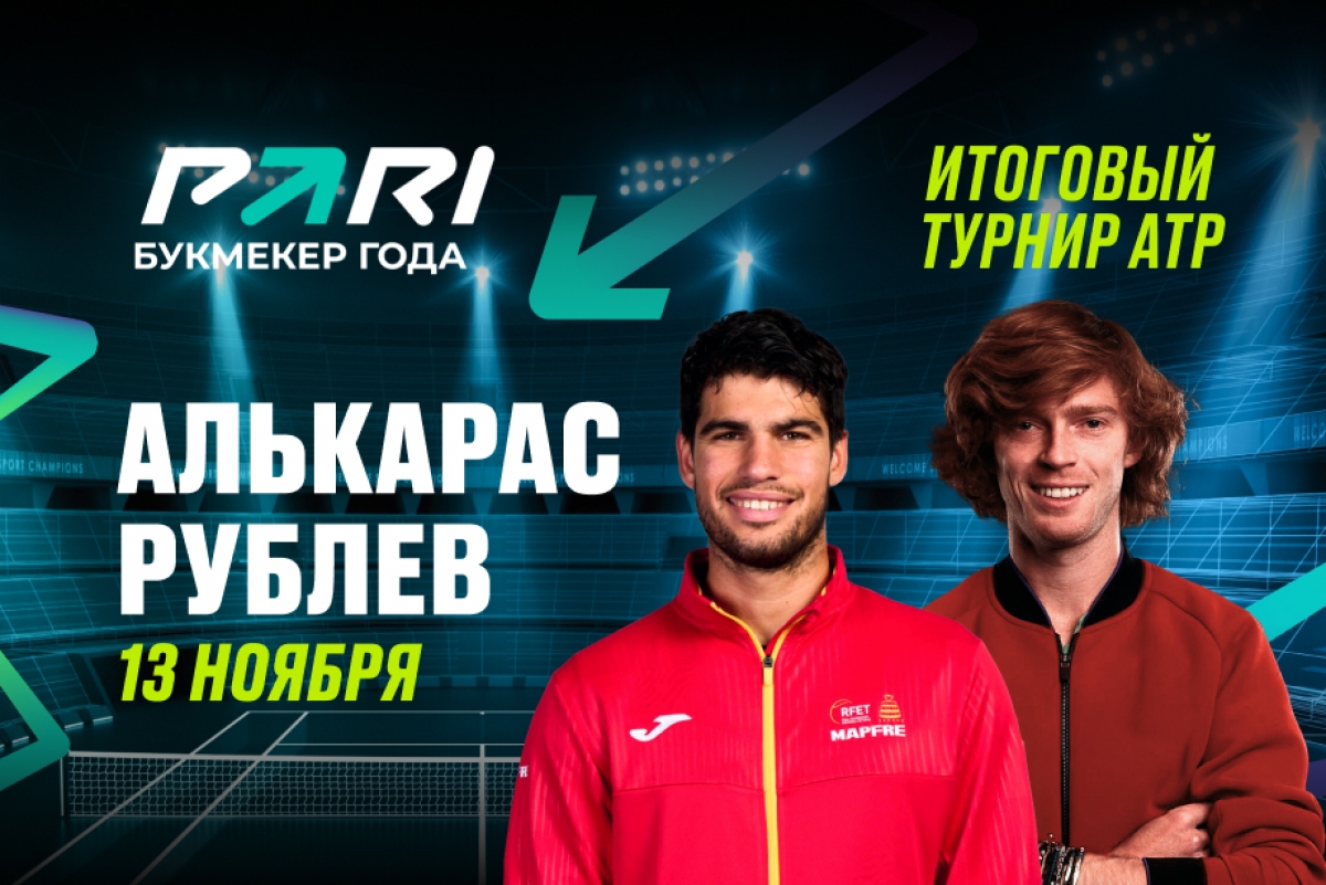 Клиент БК поставил 180000 рублей на победу Алькараса в матче против Рублева