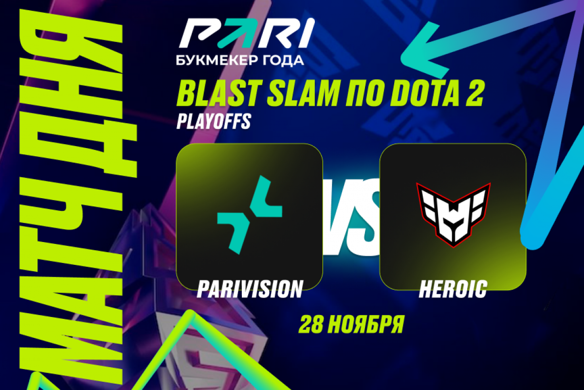 Букмекер принял ставку 280000 рублей на победу PARIVISION над Heroic на BLAST Slam I